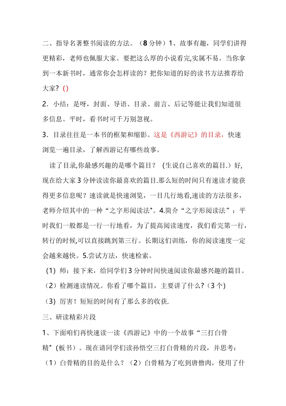 《西游记》教案_第2页