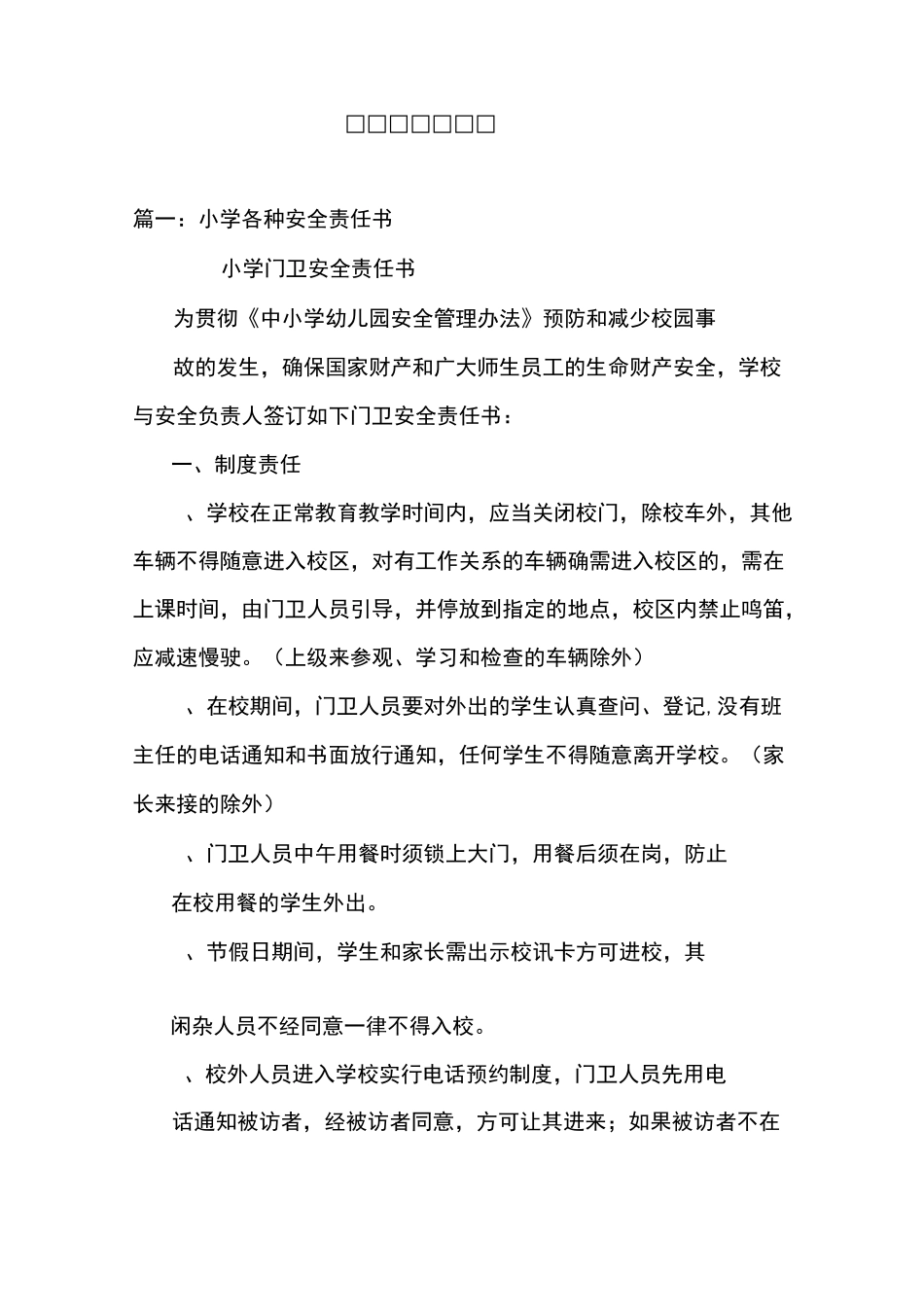 小学各类责任书_第1页