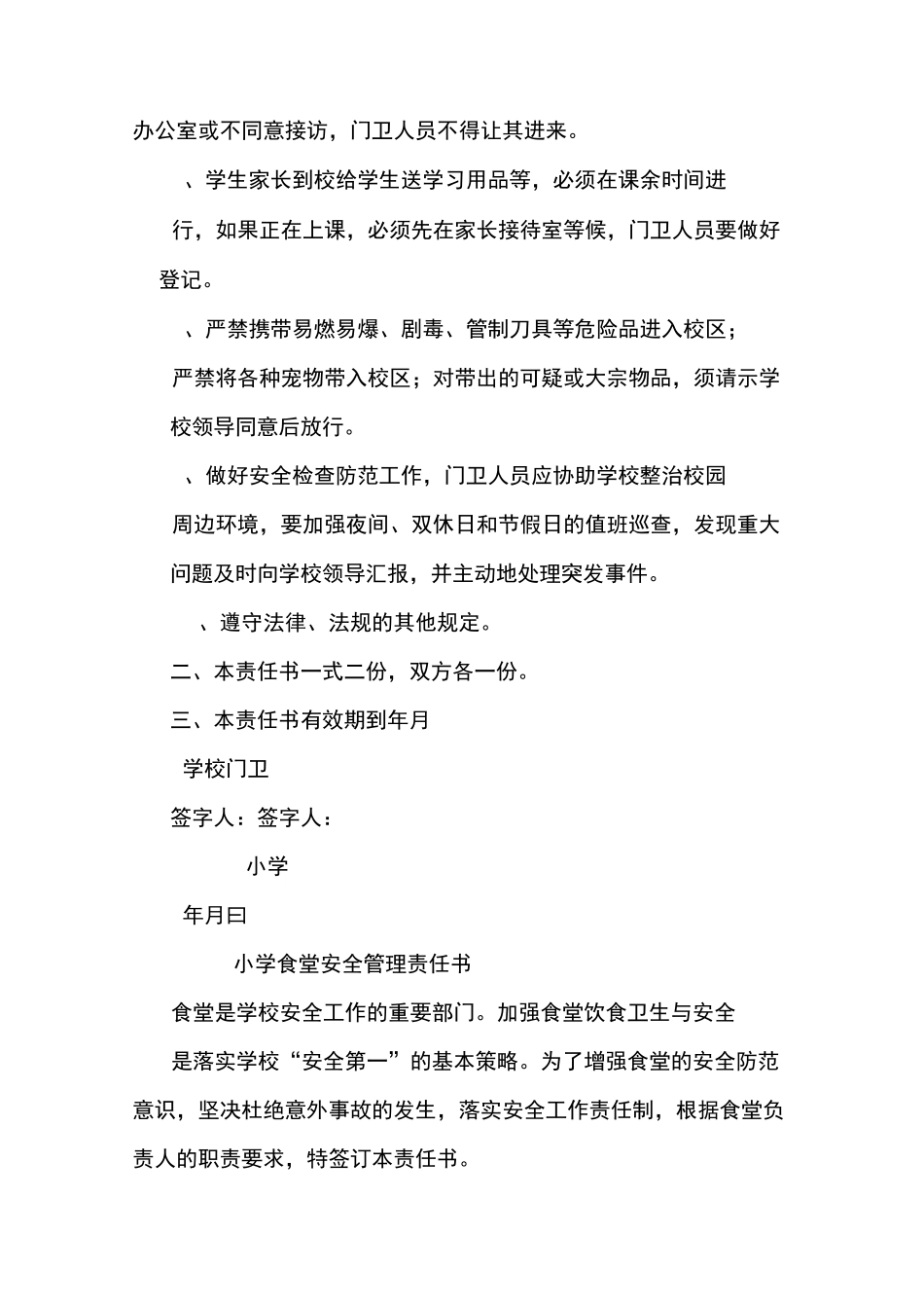 小学各类责任书_第2页