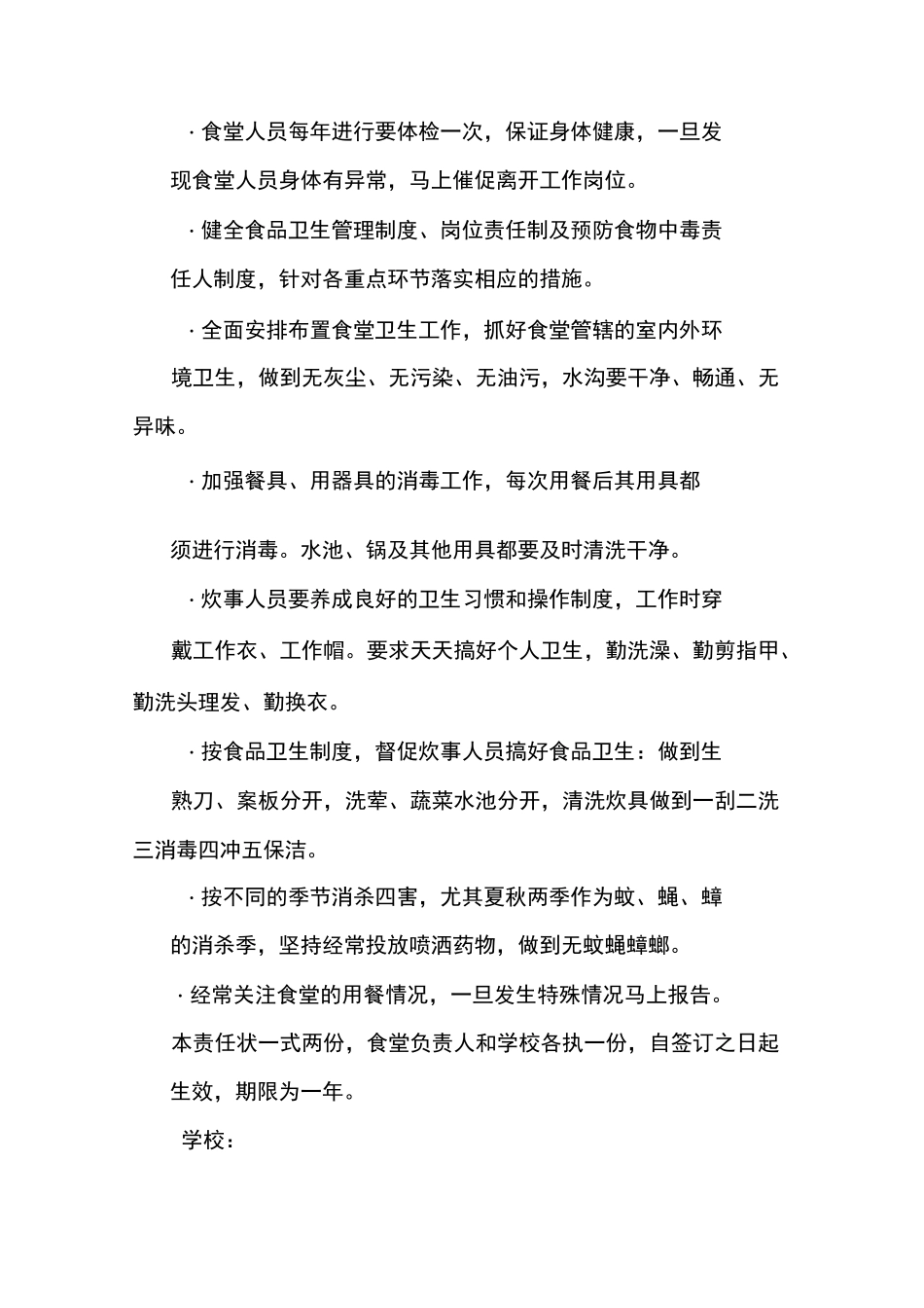 小学各类责任书_第3页