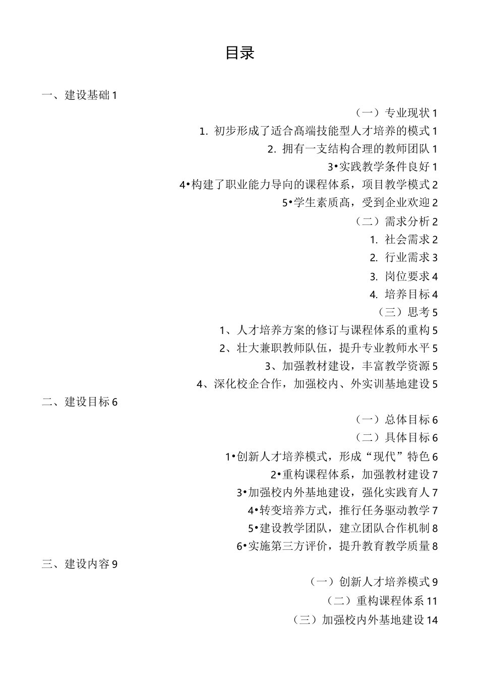 天津市高职学校-低空无人机操控技术  -专业建设方案_第2页