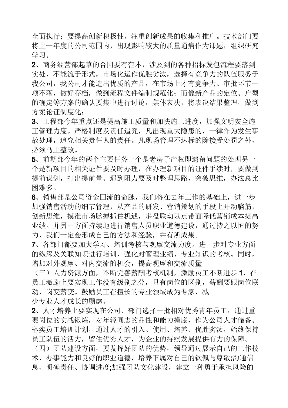 房地产企业发言稿_第2页