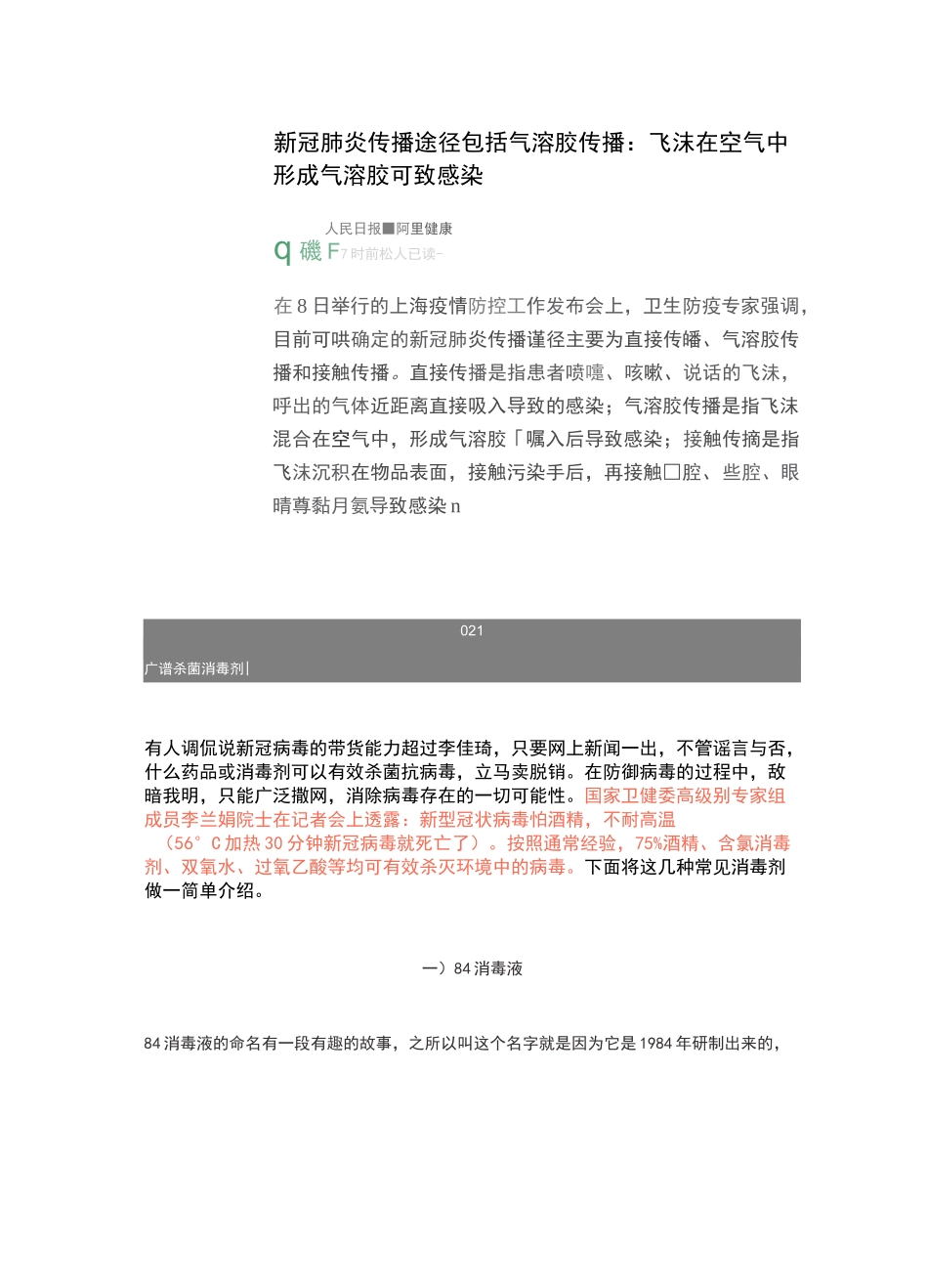 与新冠疫情有关的化学知识背景_第2页