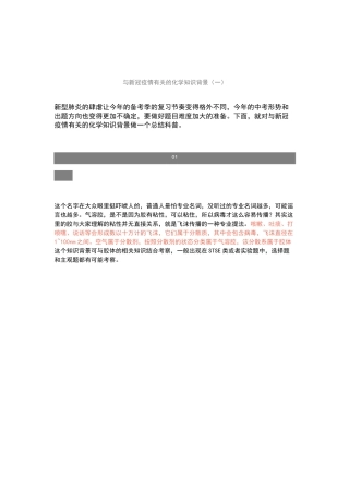 与新冠疫情有关的化学知识背景