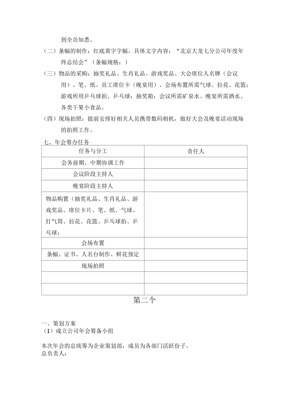 公司年会组织节目策划方案_第3页