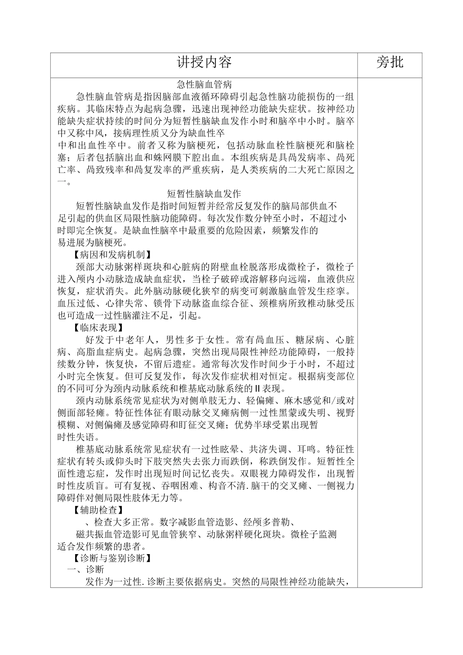 急性脑血管病--教案_第2页