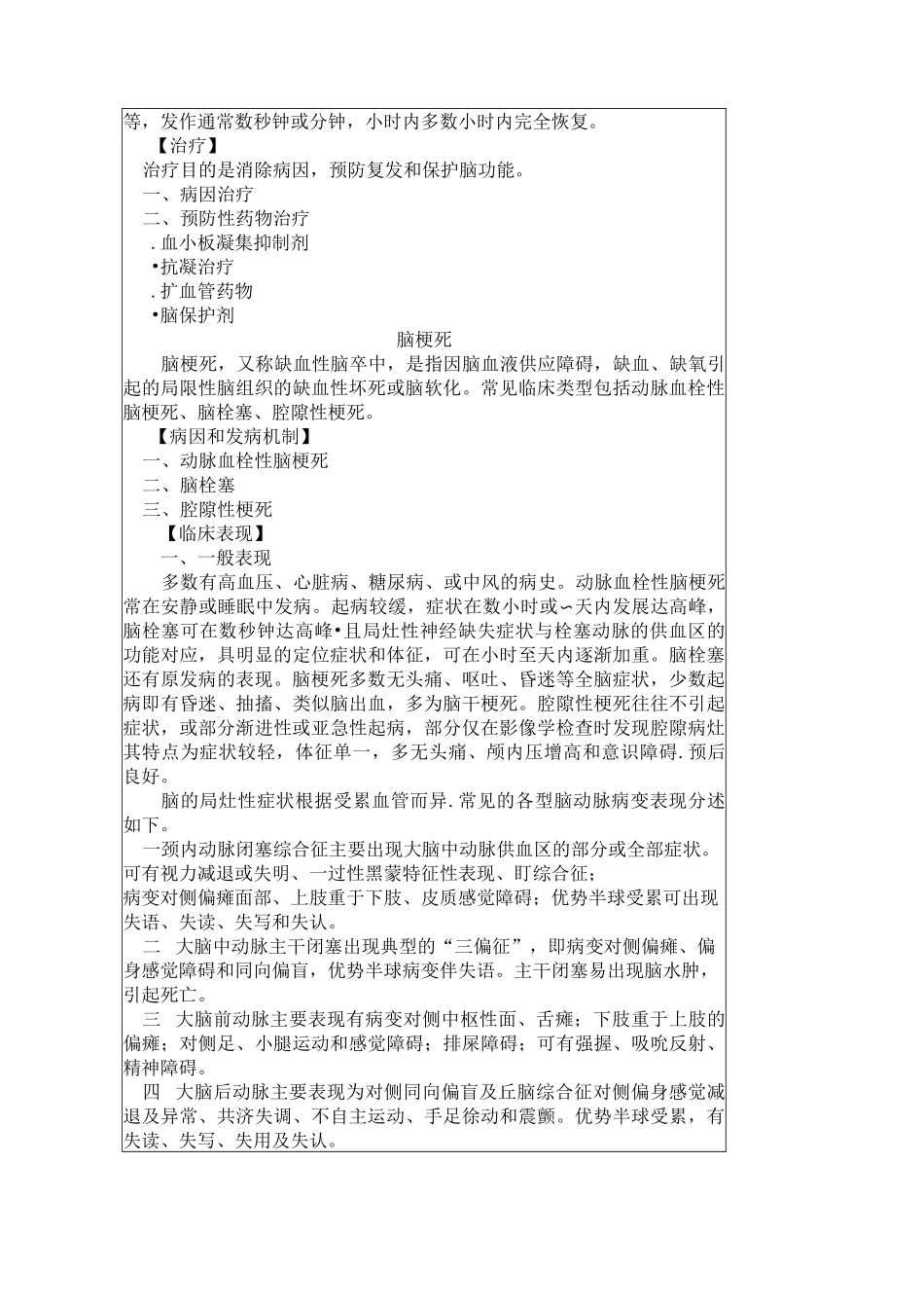 急性脑血管病--教案_第3页