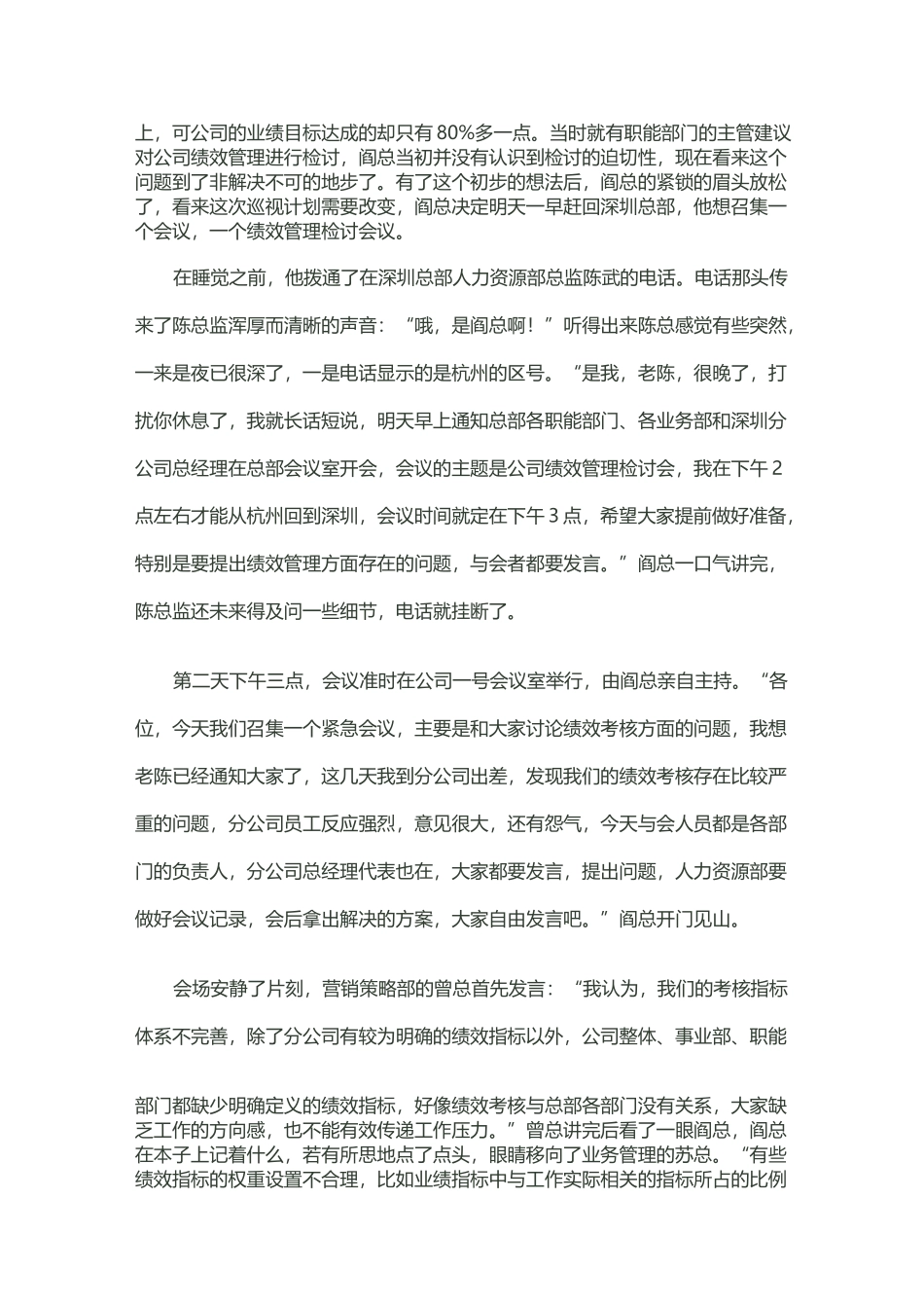 T公司的绩效管理变革_第2页