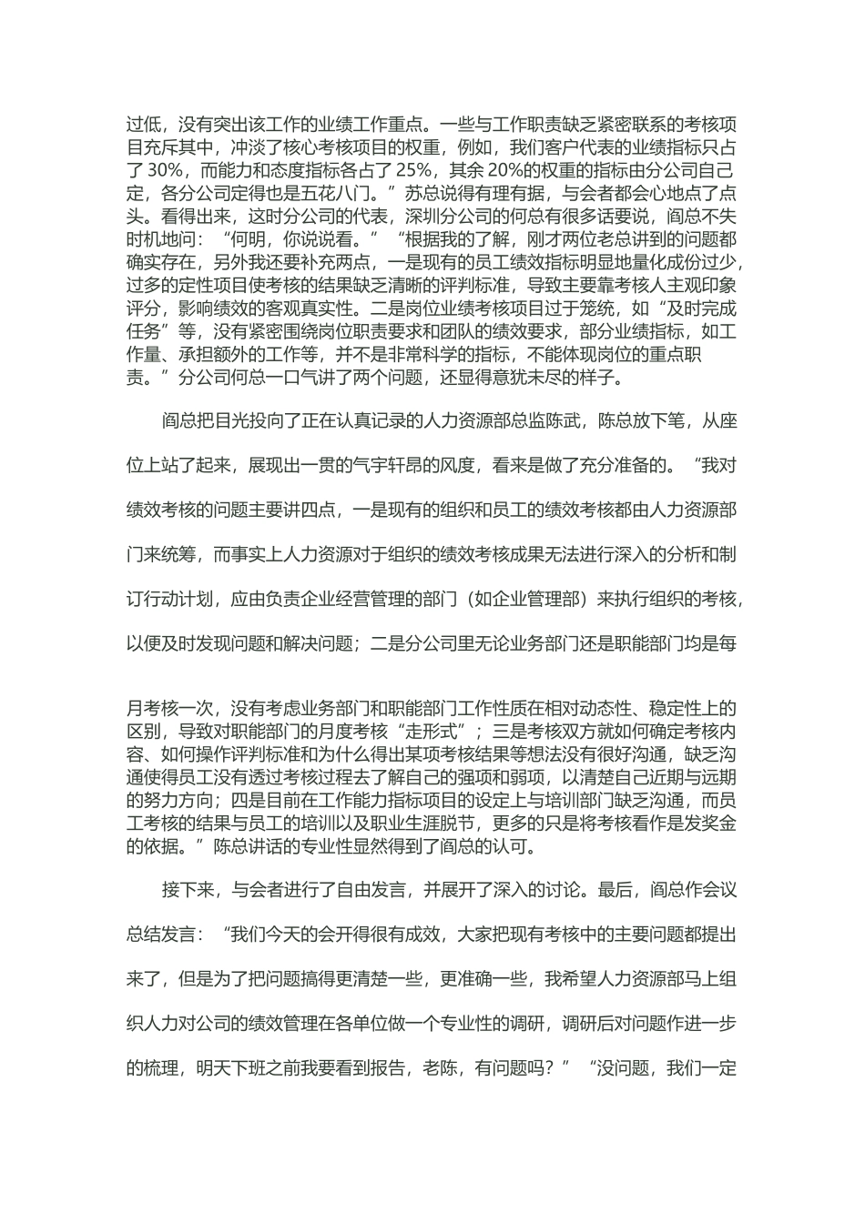 T公司的绩效管理变革_第3页