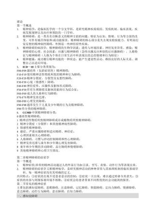 (完整版)精神病学复习重点归纳