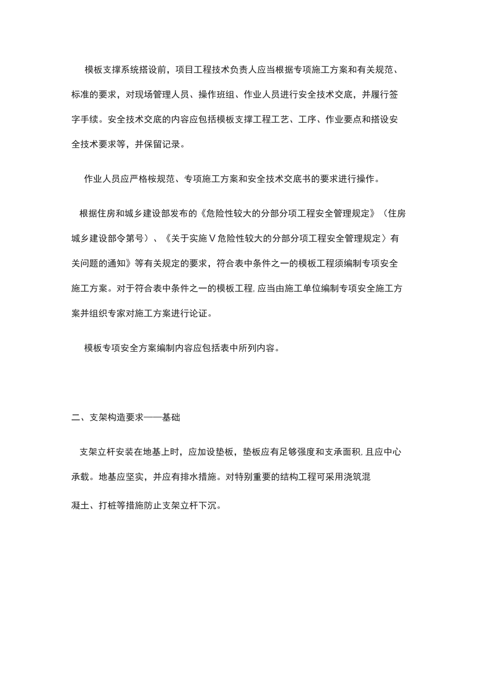模板工程施工的安全技术规范_第2页