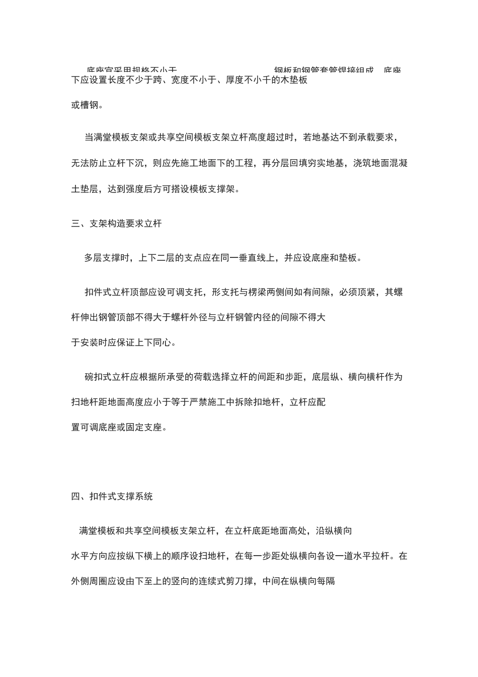 模板工程施工的安全技术规范_第3页
