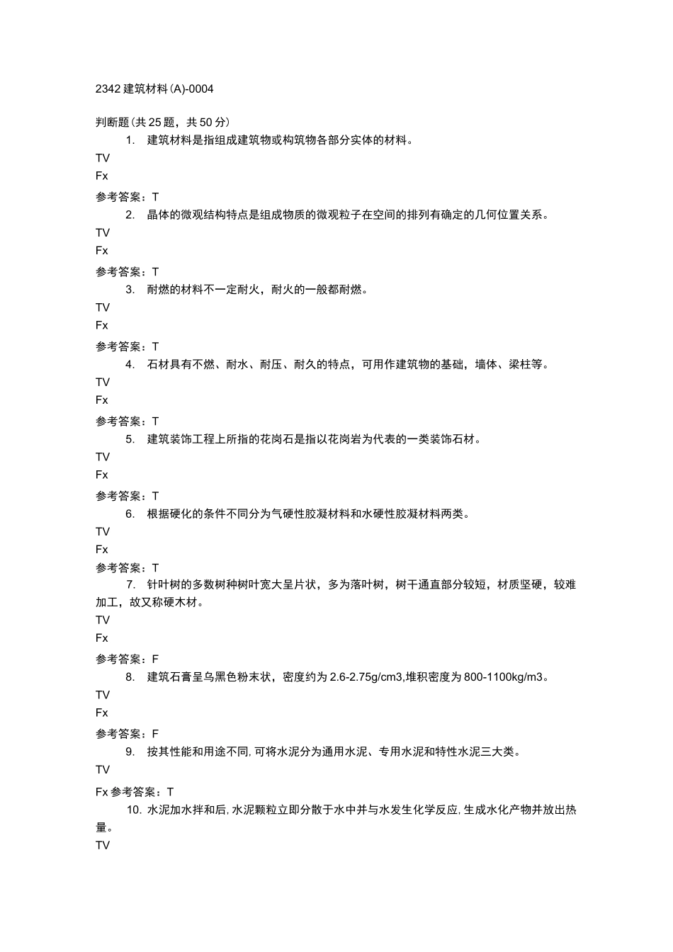 2342建筑材料(A)-0004_第1页
