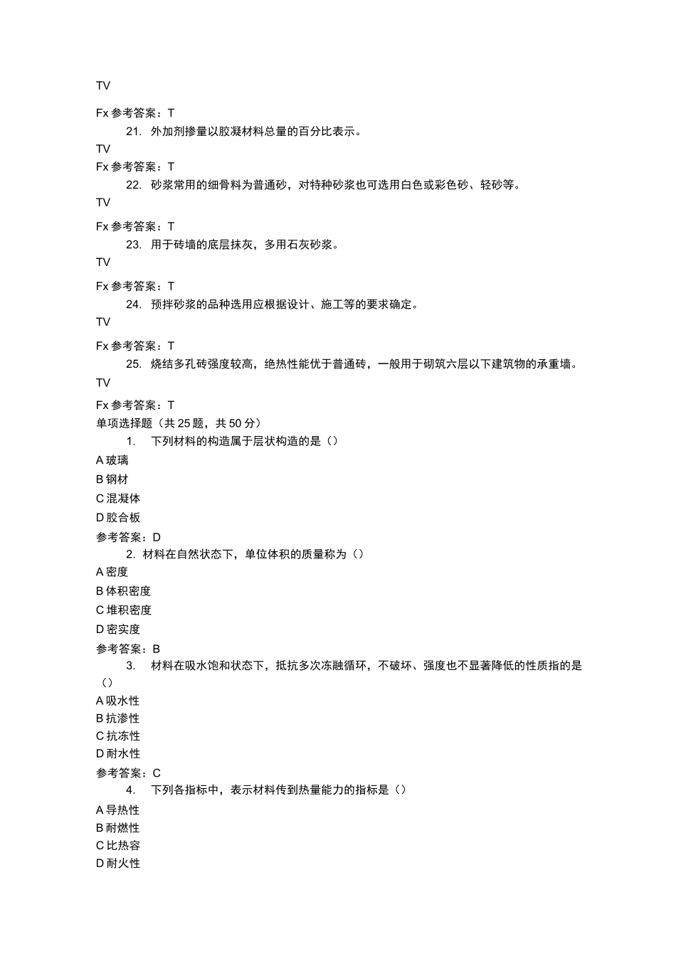 2342建筑材料(A)-0004_第3页