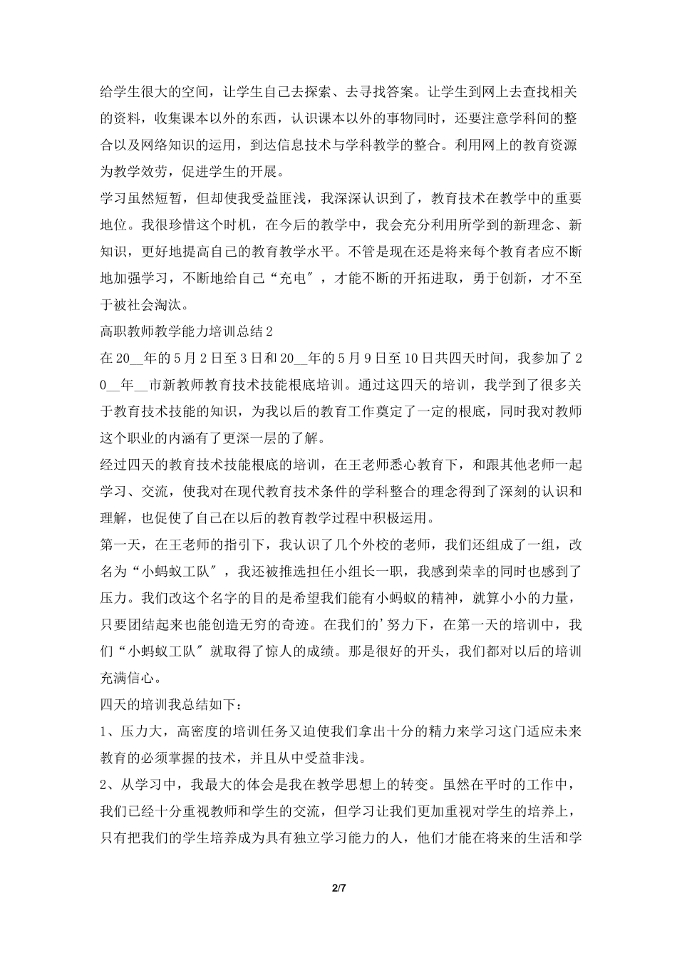 高职教师教学能力培训总结_第2页