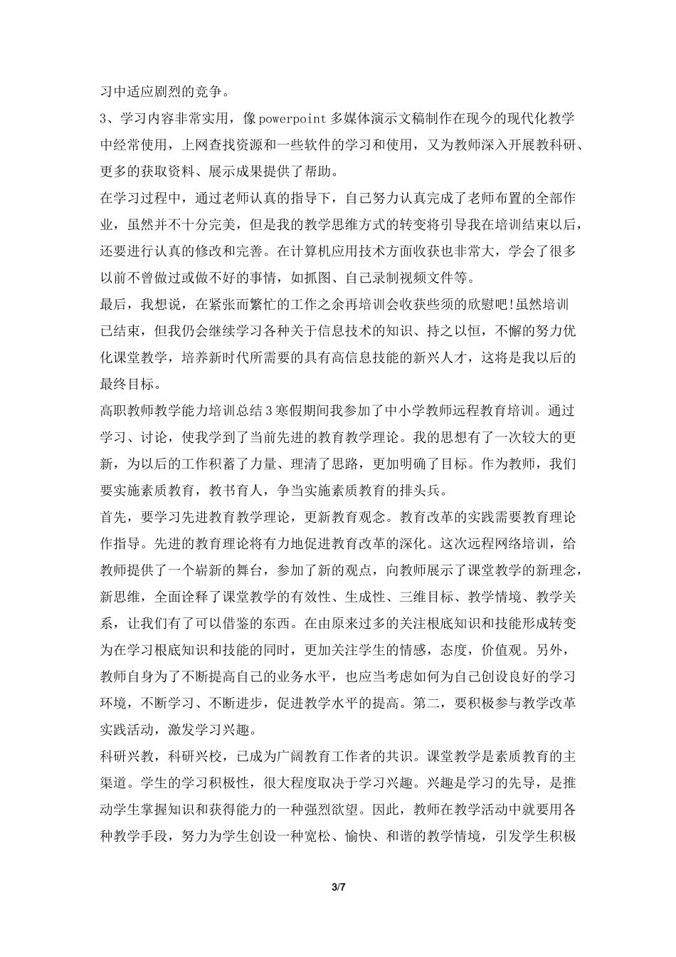 高职教师教学能力培训总结_第3页
