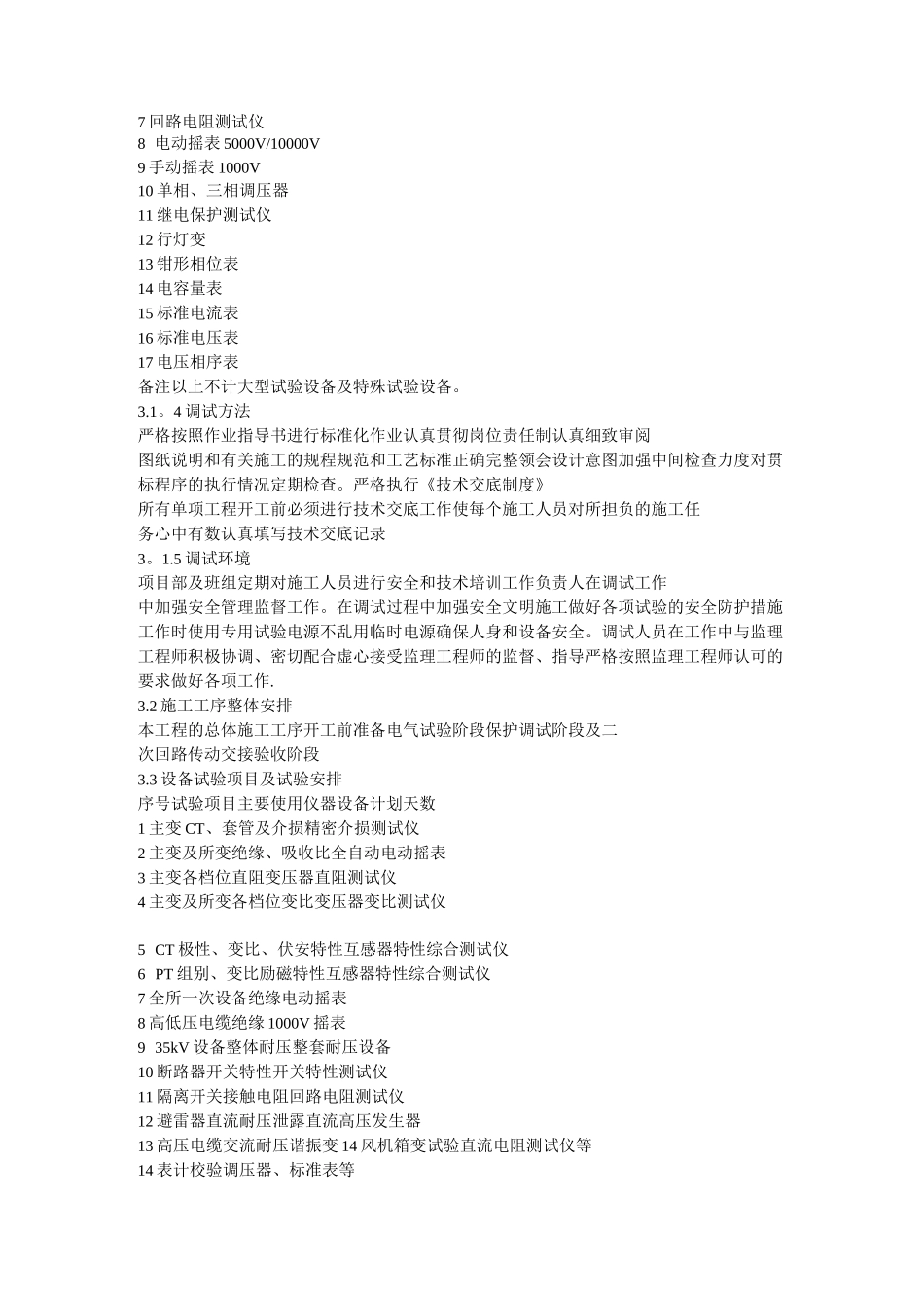 风电场调试大纲_第2页