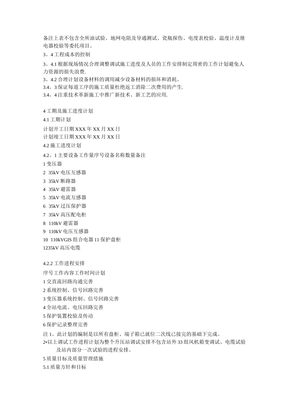 风电场调试大纲_第3页