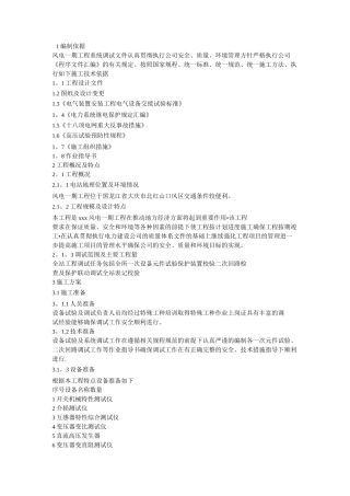 风电场调试大纲
