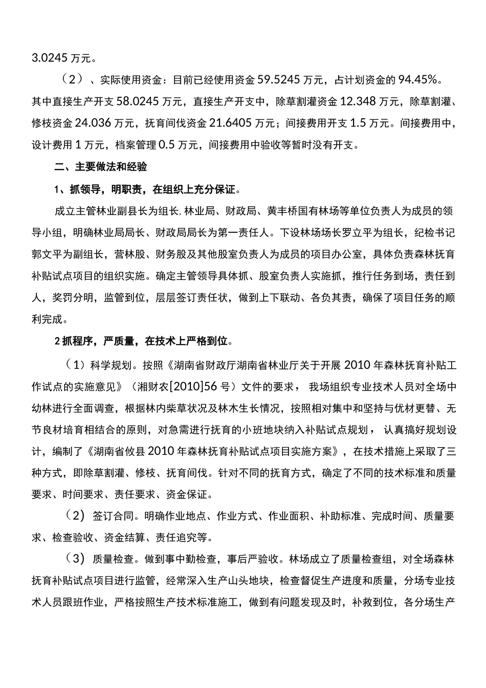 森林抚育总结报告_第2页