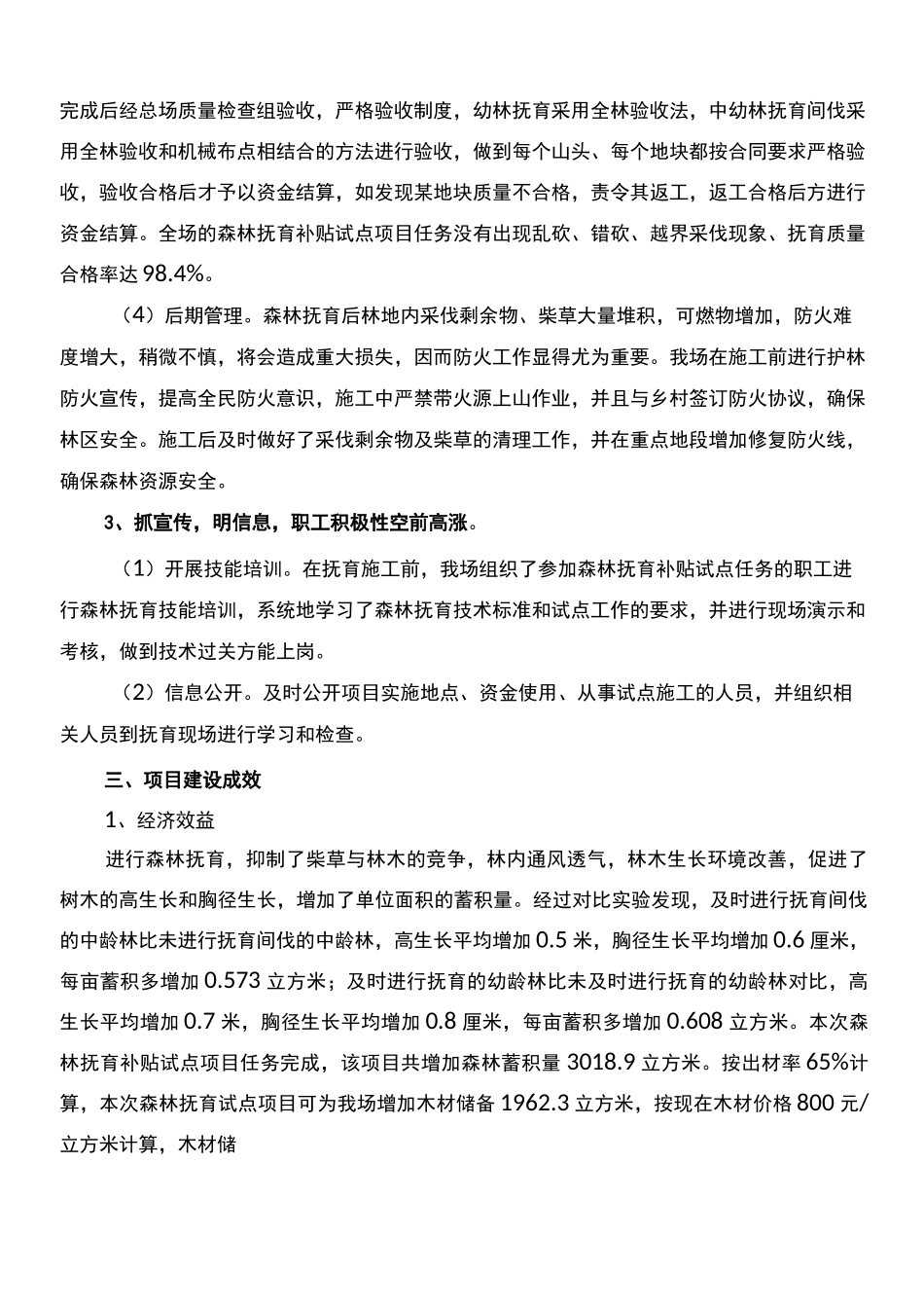 森林抚育总结报告_第3页