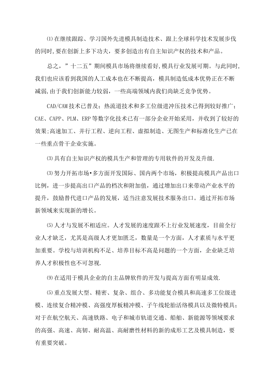 模具行业的发展规划介绍_第2页