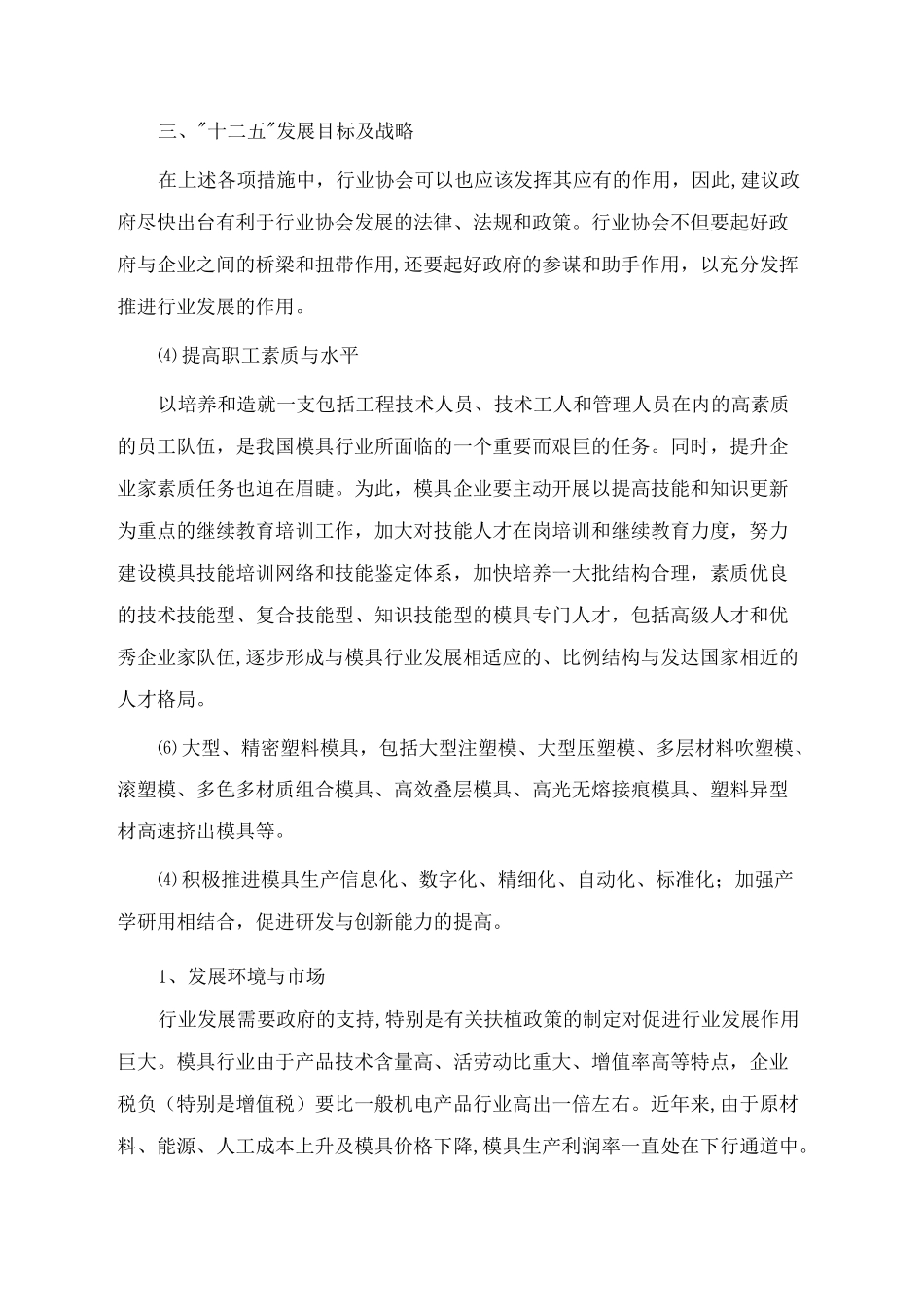 模具行业的发展规划介绍_第3页