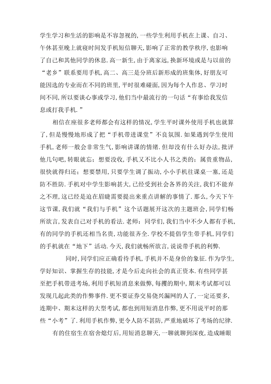 《我们与手机》主题班会教案_第2页