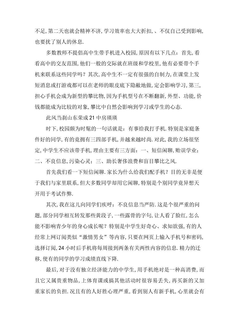 《我们与手机》主题班会教案_第3页