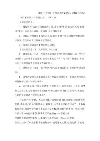 《我们与手机》主题班会教案
