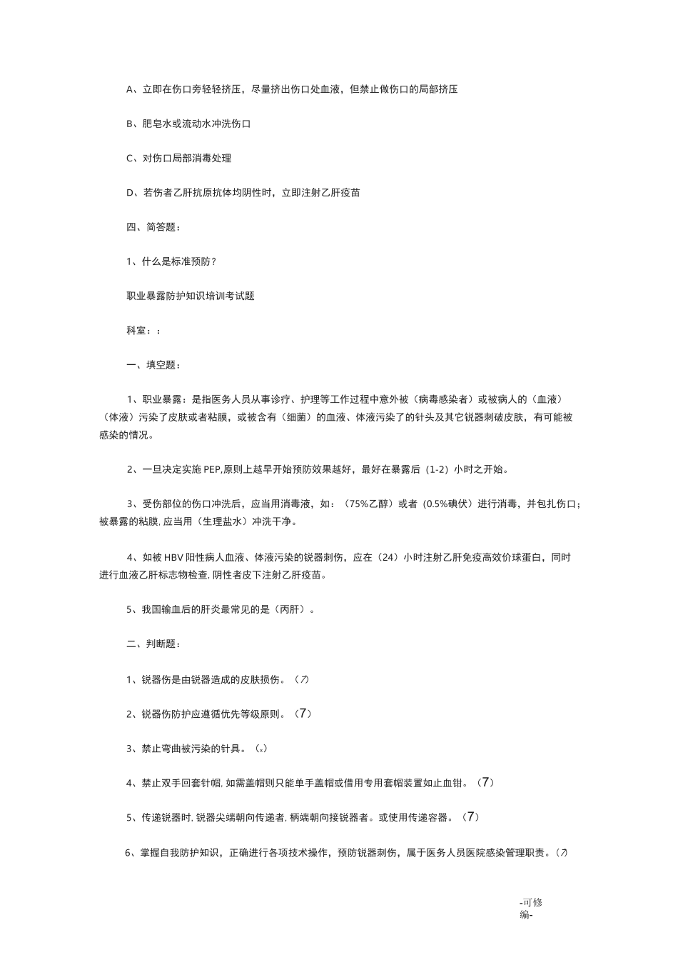 职业暴露试题_第3页