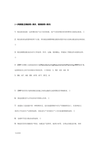 配送管理练习题及答案