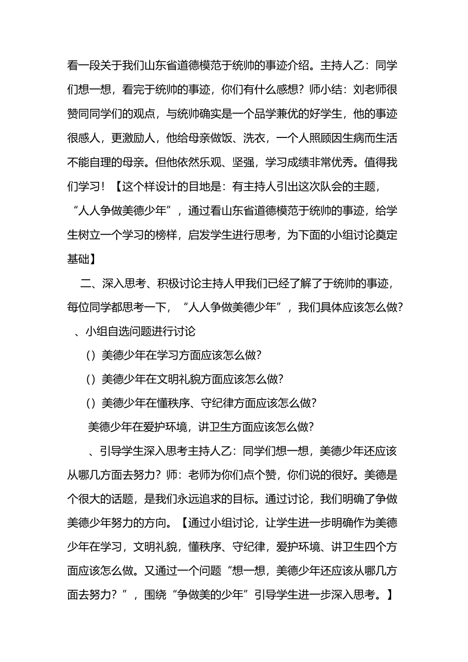 一一美德少年主题班队会_第2页