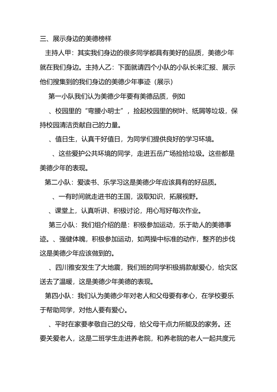 一一美德少年主题班队会_第3页