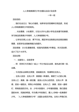 一一美德少年主题班队会