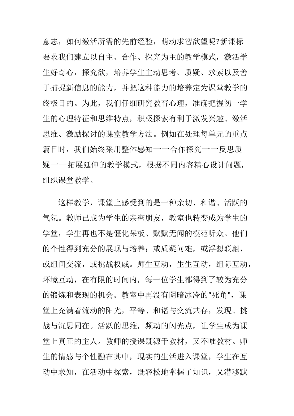 语文老师教学工作总结_第2页