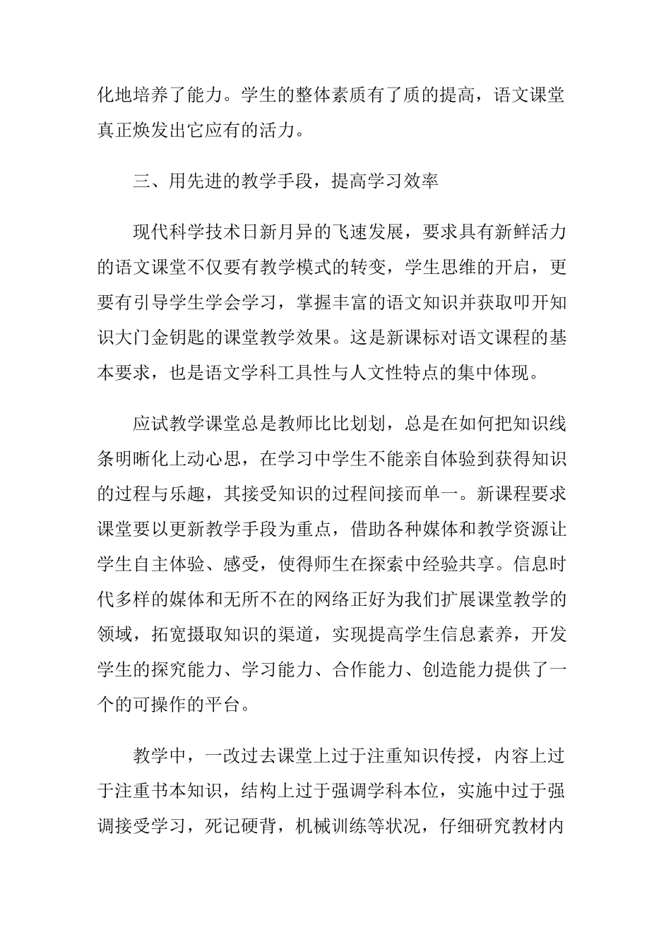 语文老师教学工作总结_第3页