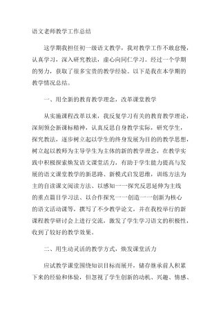 语文老师教学工作总结
