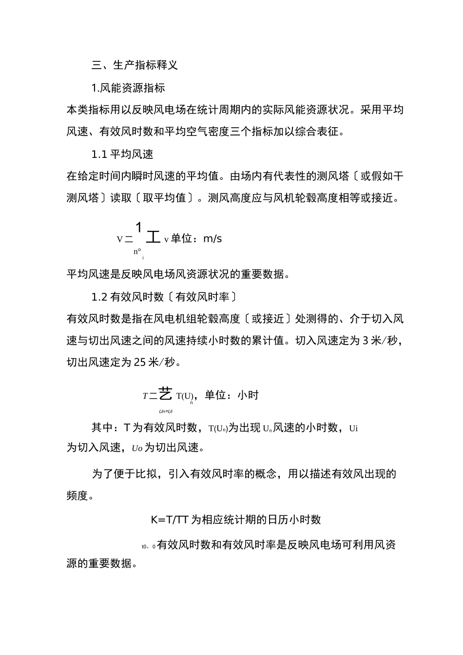 风电生产运行指标体系及评价与衡量_第2页