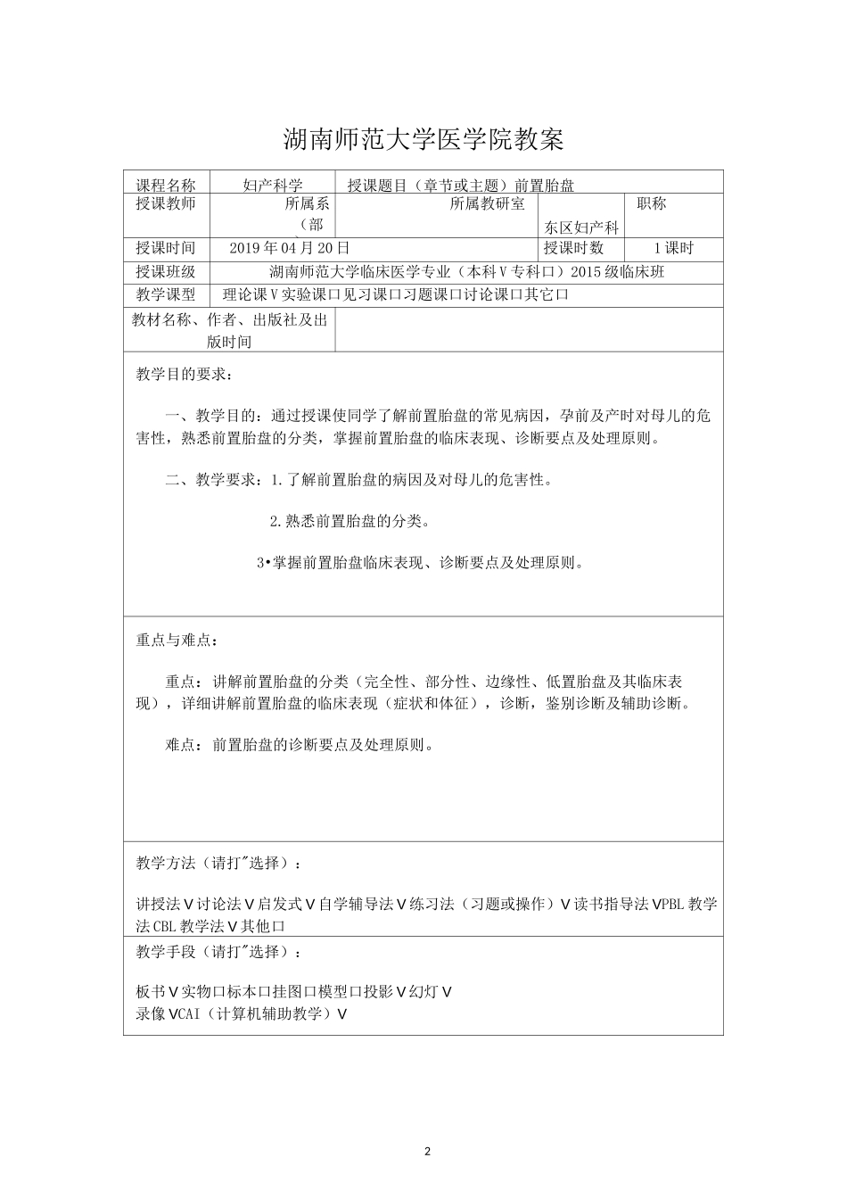 临床医学前置胎盘教案_第2页