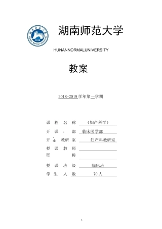 临床医学前置胎盘教案