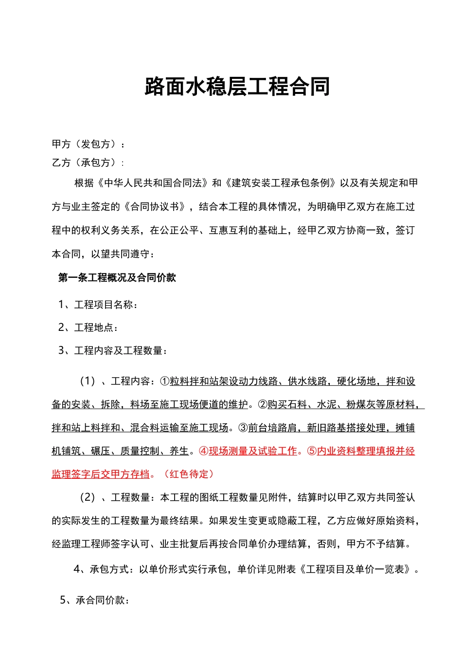 路面水稳层工程合同范本_第3页