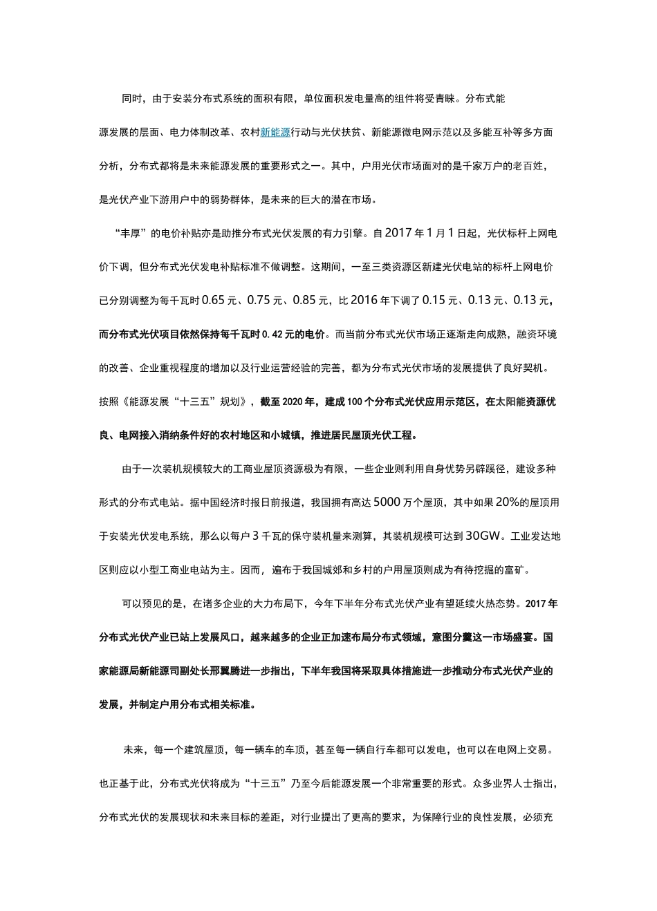 户用光伏调研资料(终)_第2页