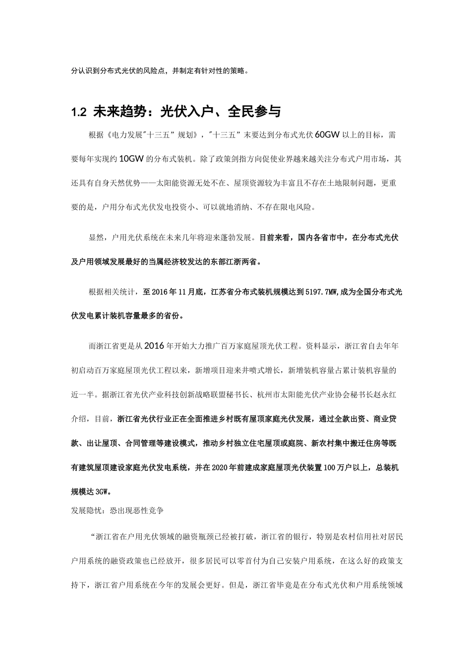 户用光伏调研资料(终)_第3页