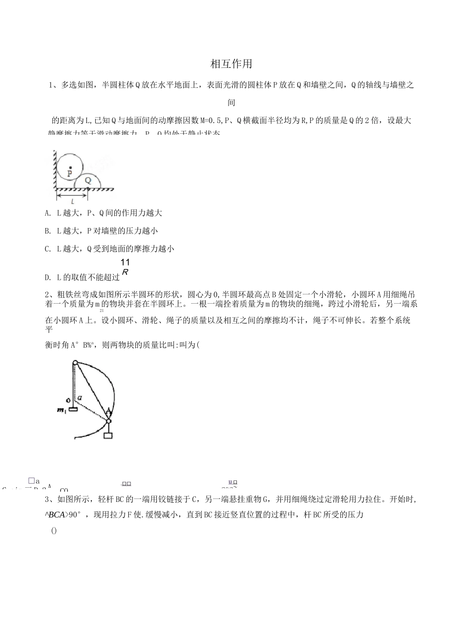 2021届人教版高三物理一轮复习同步专题检测：相互作用_第1页