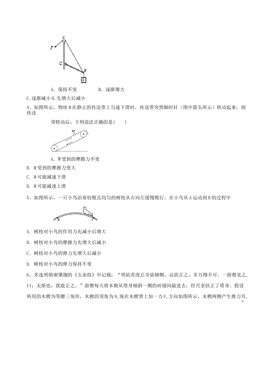 2021届人教版高三物理一轮复习同步专题检测：相互作用_第2页