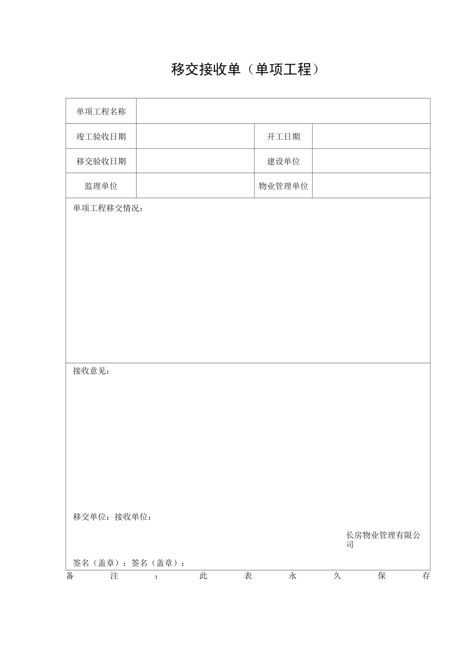 最全移交接收记录表_第1页