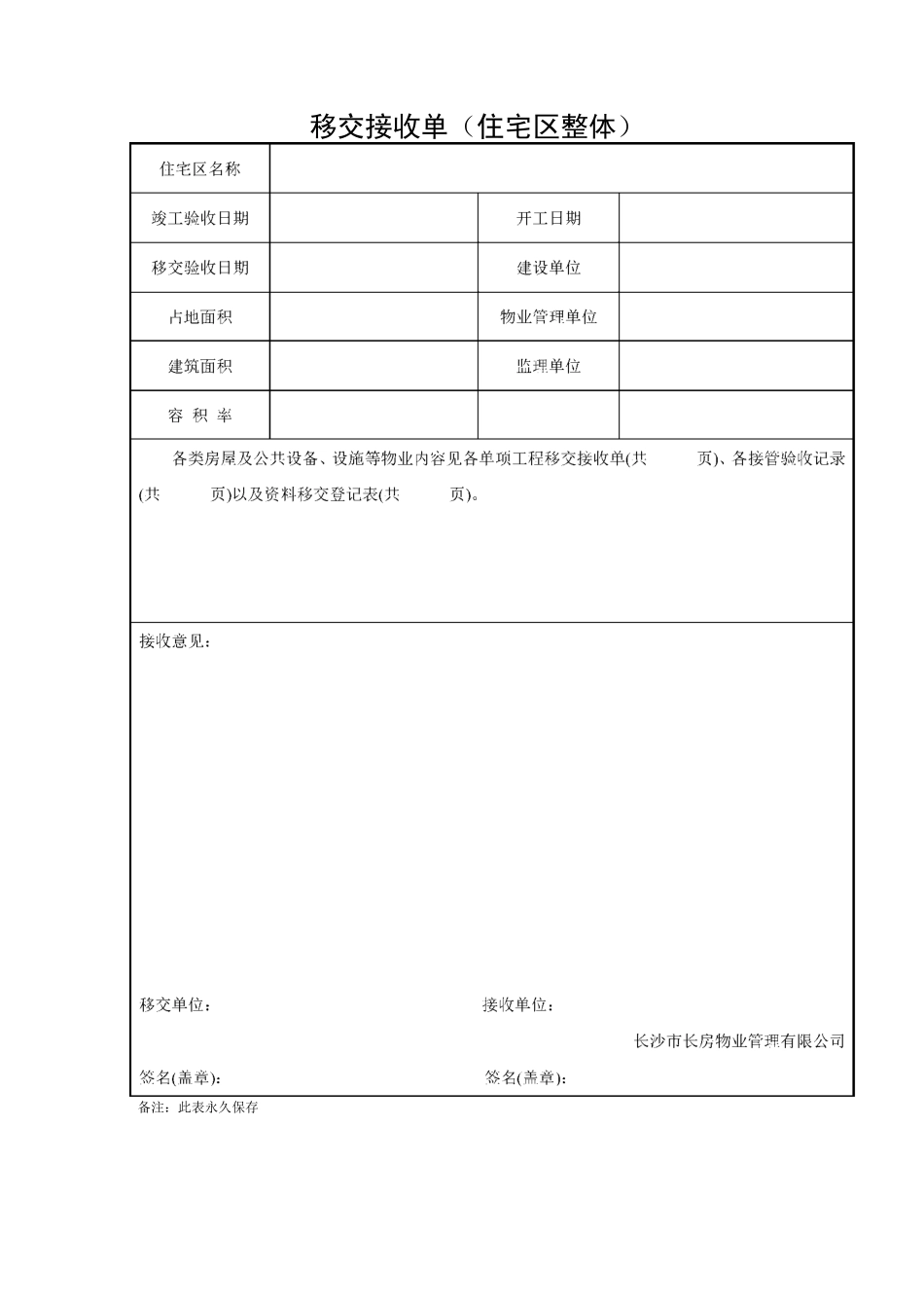 最全移交接收记录表_第2页