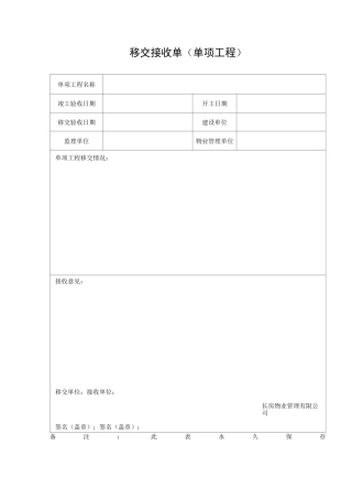 最全移交接收记录表