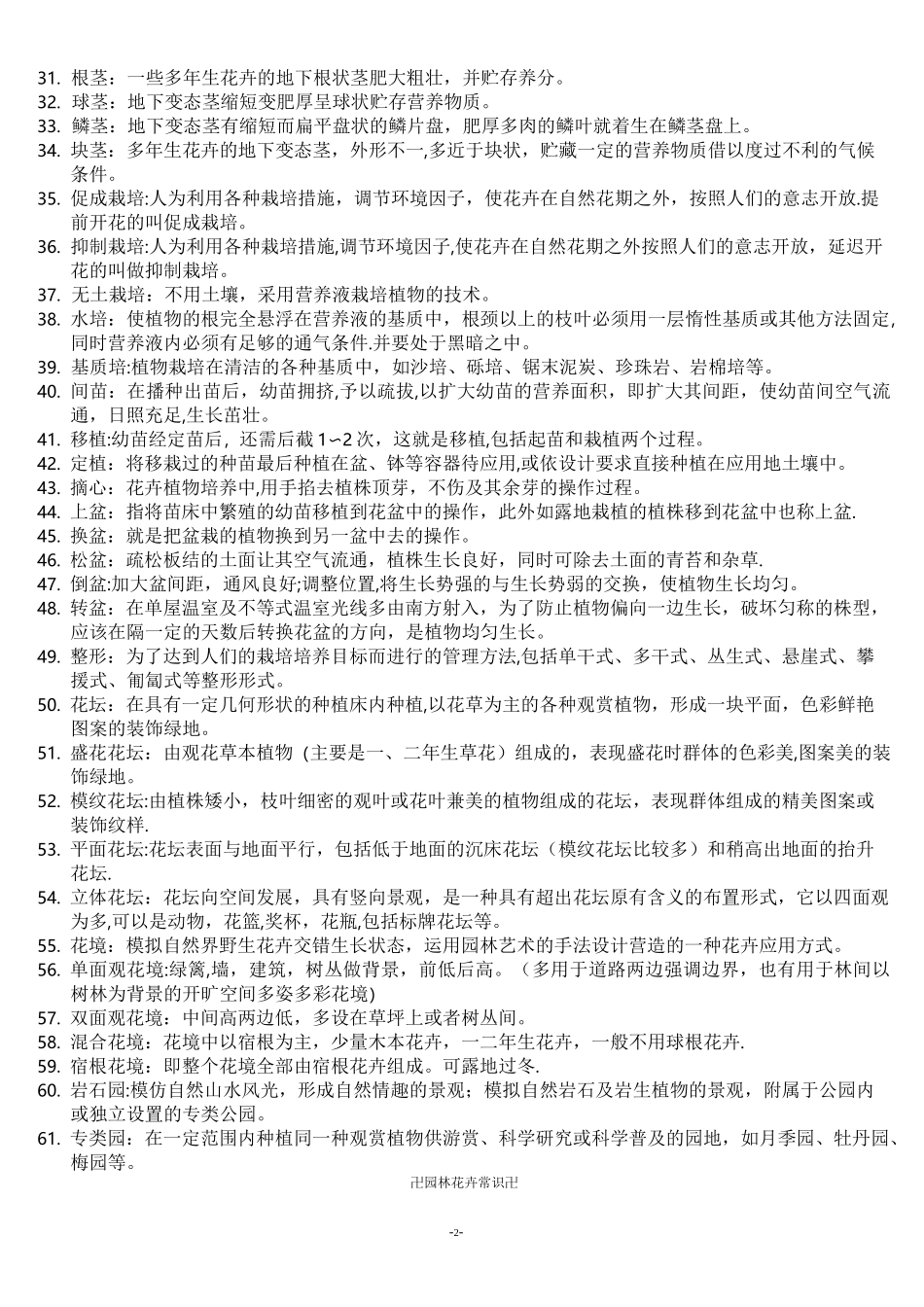 园林花卉学试题及答案75788_第2页